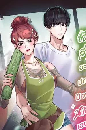 ปกนิยาย เจ๊ลี่จะปกป้องนายเอง