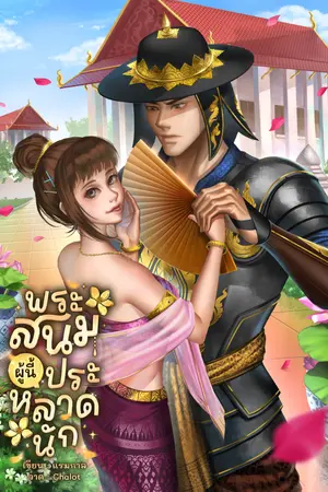 ปกนิยาย พระสนมผู้นี้ประหลาดนัก