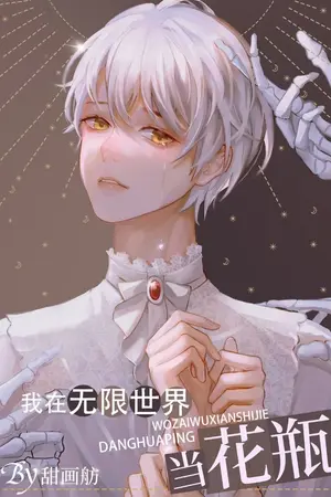 ปกนิยาย ดอกไม้ไร้ค่าในโลกอันไร้ที่สิ้นสุด (นิยายแปล)