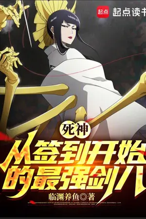 ปกนิยาย [นิยายแปล] Bleach: The Strongest Shinigami