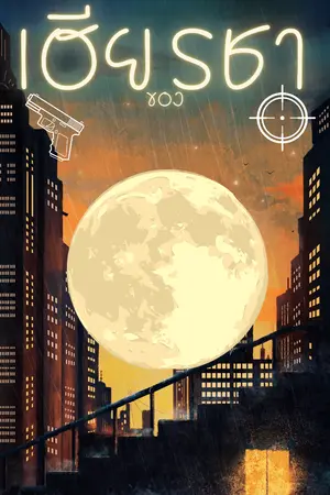 ปกอีบุ๊ก