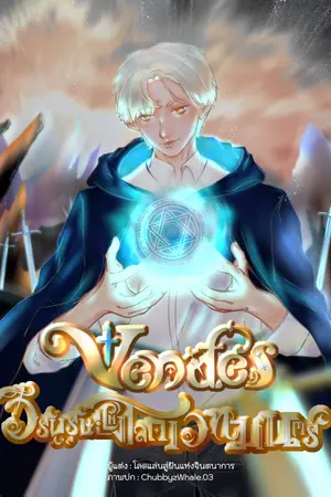 ปกนิยาย Vendes วีรบุรุษแห่งโลกเวทมนตร์