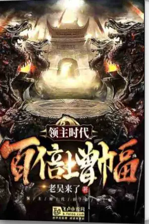 ปกนิยาย Age of Lords: Hundredfold increase