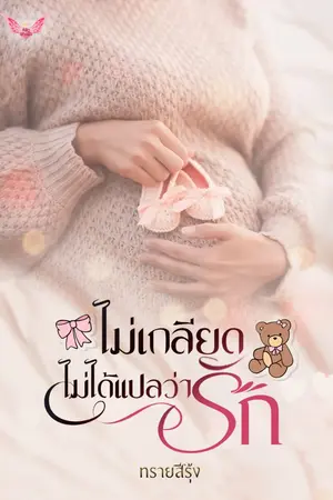 ปกนิยาย