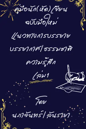 ปกนิยาย