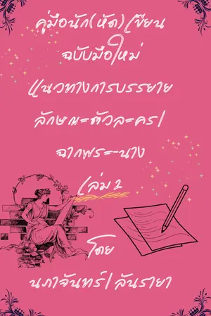 ปกนิยาย