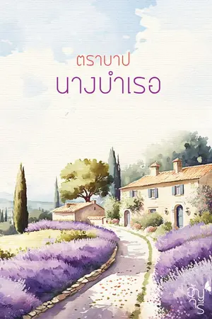 ปกนิยาย