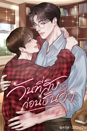 ปกนิยาย วันที่สิบก่อนธันวา The Many Hats of Ten