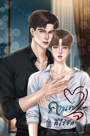 ปกนิยาย