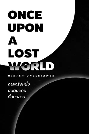 ปกนิยาย Once upon a Lost World กาลครั้งหนึ่งบนดินแดนที่ล่มสลาย