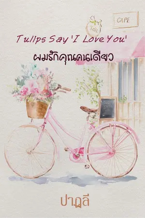 ปกอีบุ๊ก