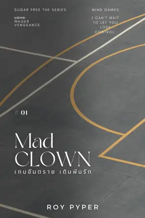 ปกนิยาย - End - Sugar Free | Mad Clown เกมอันตราย เดิมพันรัก (มี e-book)