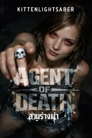 ปกนิยาย Agent of Death - สวมร่างฆ่า