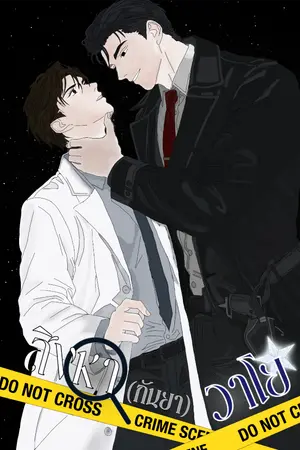 ปกนิยาย [อ่านฟรีถึง4กค68] สิงหา(กันยา)วาโย | Where the stars hide secrets