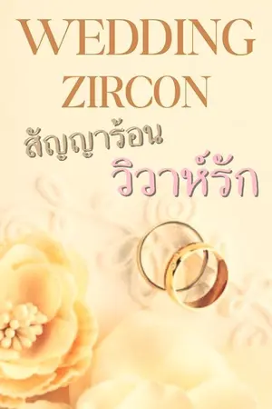 ปกนิยาย