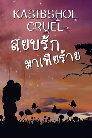 ปกนิยาย