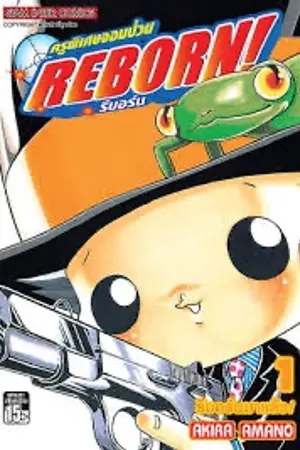 ปกนิยาย ฟิค Reborn Vongola’s helper