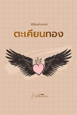 ปกนิยาย ลิปิการ์