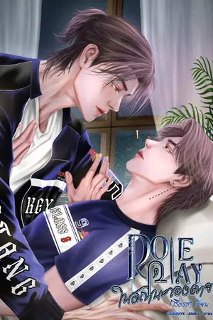 ปกนิยาย Role play ในสถานะของตาย