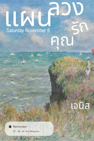 ปกนิยาย แผนลวงรักคุณ