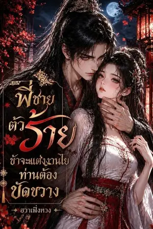 ปกนิยาย