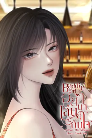 ปกนิยาย Baddie girl อย่ามาเล่นกับใจ