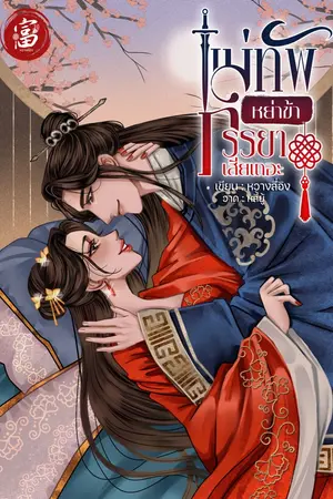 ปกนิยาย