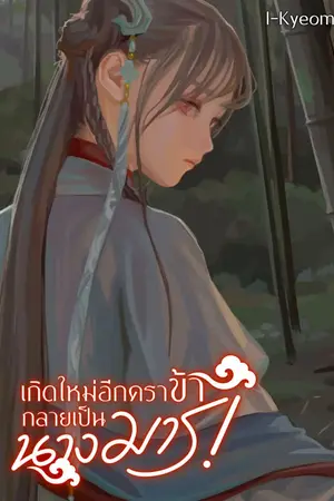 ปกนิยาย