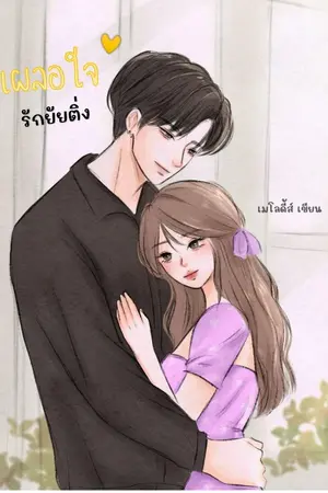 ปกนิยาย