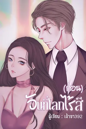 ปกนิยาย