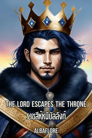 ปกนิยาย The Lord Escapes the Throne ราชสีห์หนีบัลลังก์ (E-Book)