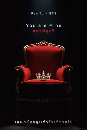 ปกนิยาย #KOOKV | สลาฟกุกวี