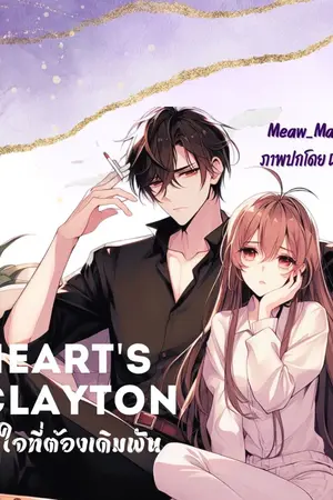 ปกนิยาย Heart's Clayton หัวใจที่ต้องเดิมพัน