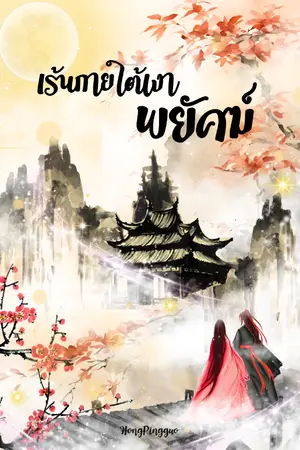 ปกนิยาย