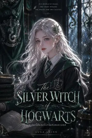 ปกนิยาย [Harry potter] The Moonflower of Hogwarts  บุปผาใต้แสงจันทร์แห่งฮอกวอตส์