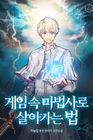 ปกนิยาย How to Survive as a Mage Inside a Game
