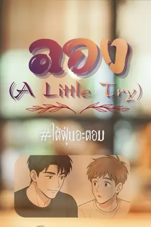 ปกนิยาย ลอง