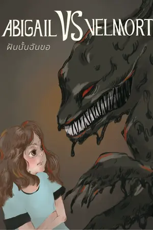 ปกนิยาย Abigail vs Velmort - ฝันนั้นฉันขอ