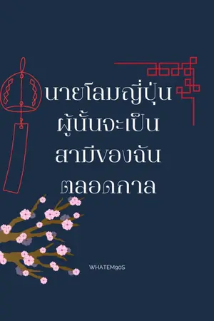 ปกนิยาย