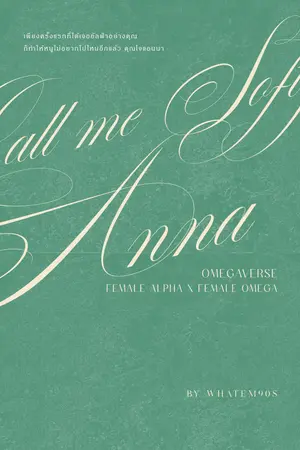 ปกนิยาย Call Me Softly ,Anna {อัลฟ่าหญิง × โอเมก้าหญิง} Omegaverse