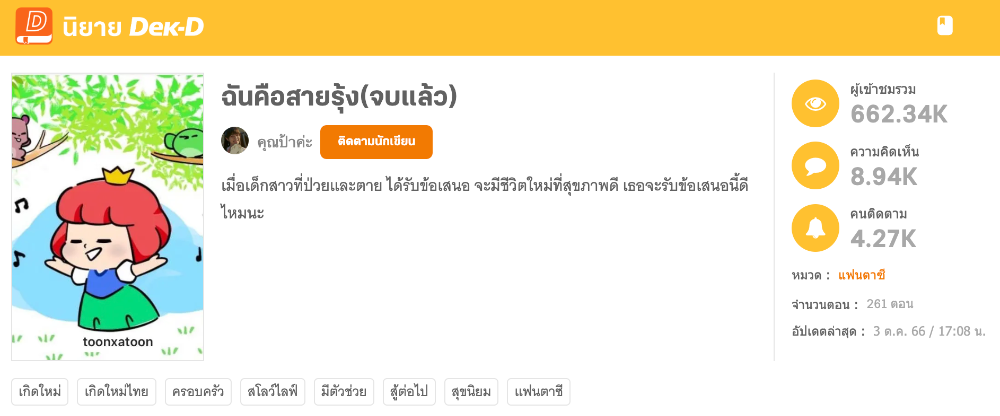 ภาพปกนิยายสุดน่ารัก จากนิยายเรื่อง ฉันคือสายรุ้่ง 