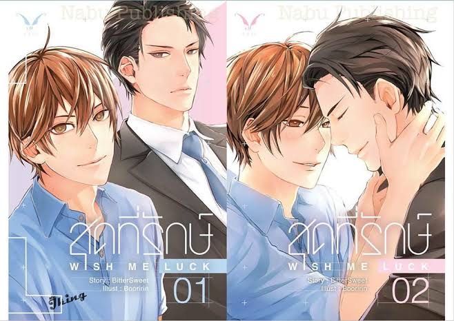 ผลงานนิยายเรื่อง สุดที่รักษ์  โดย BitterSweet
