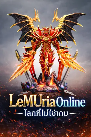 ปกนิยาย LeMUria Online ::: โลกที่ไม่ใช่เกมส์