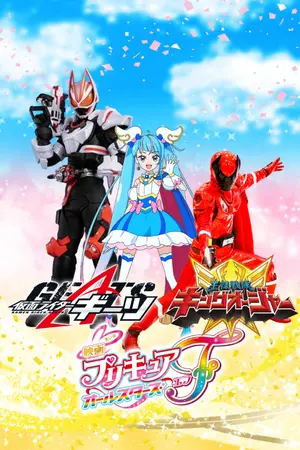 ปกนิยาย Kamen rider Super Sentai Pretty Cure All Star F