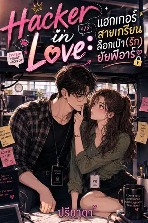 ปกนิยาย