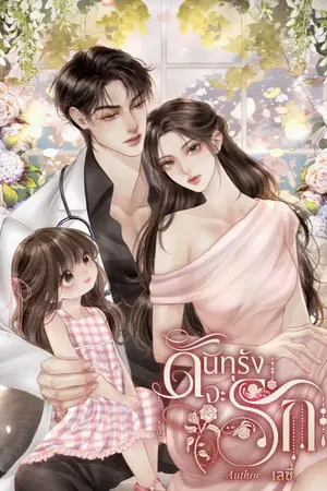 ปกนิยาย ดันทุรังจะรัก | อ่านฟรี
