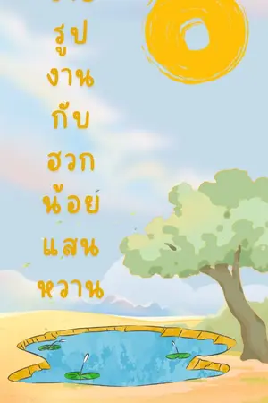 ปกนิยาย