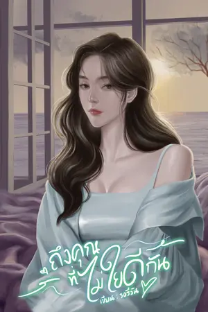 ปกนิยาย