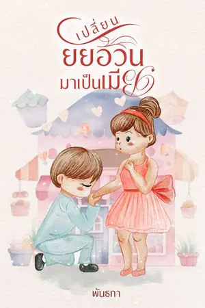 ปกนิยาย