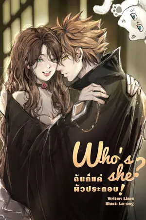 ปกนิยาย Fic Reborn | Who's She? (TsunaXOC)